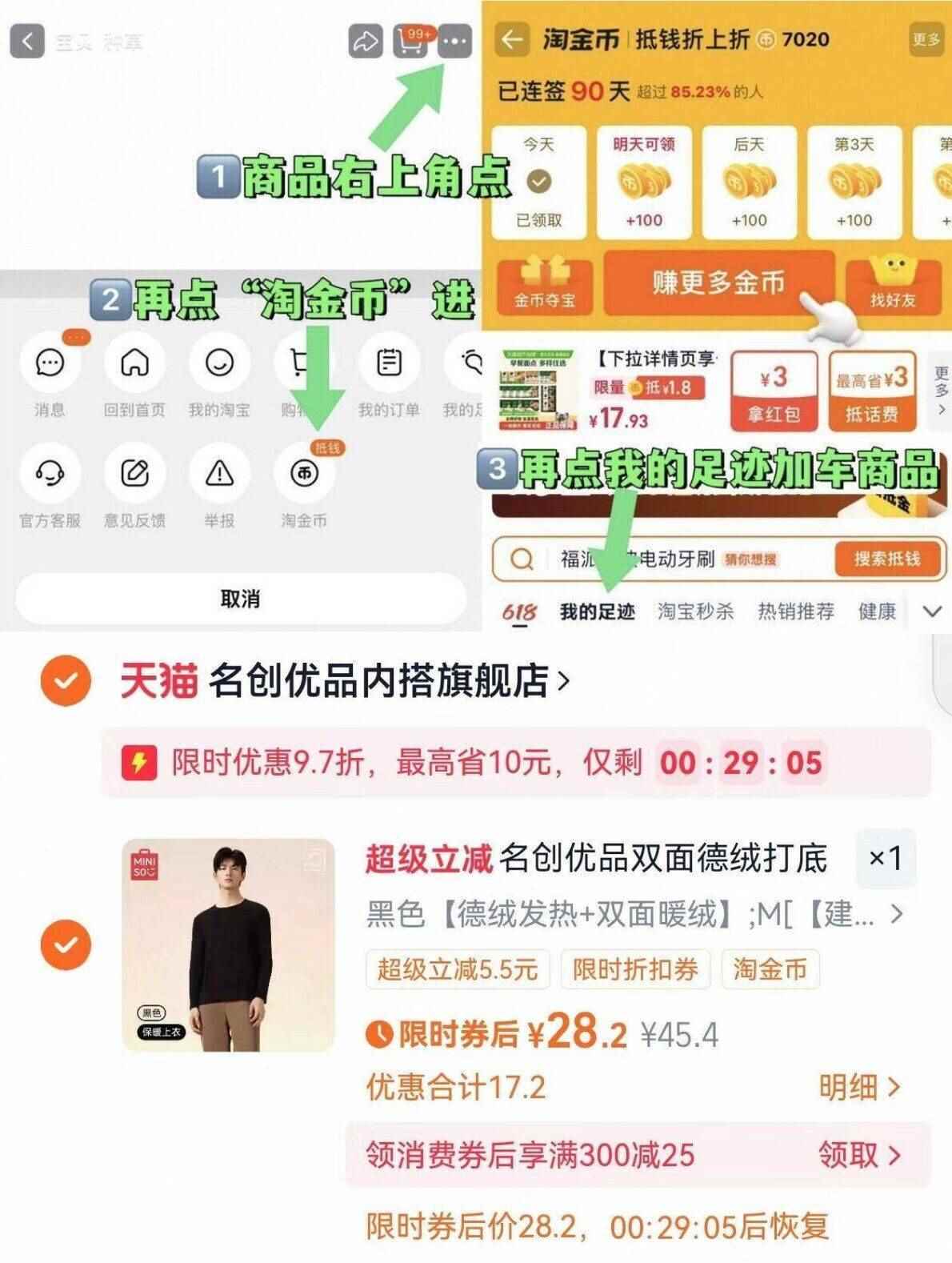 名创优品男士圆领德绒保暖衣