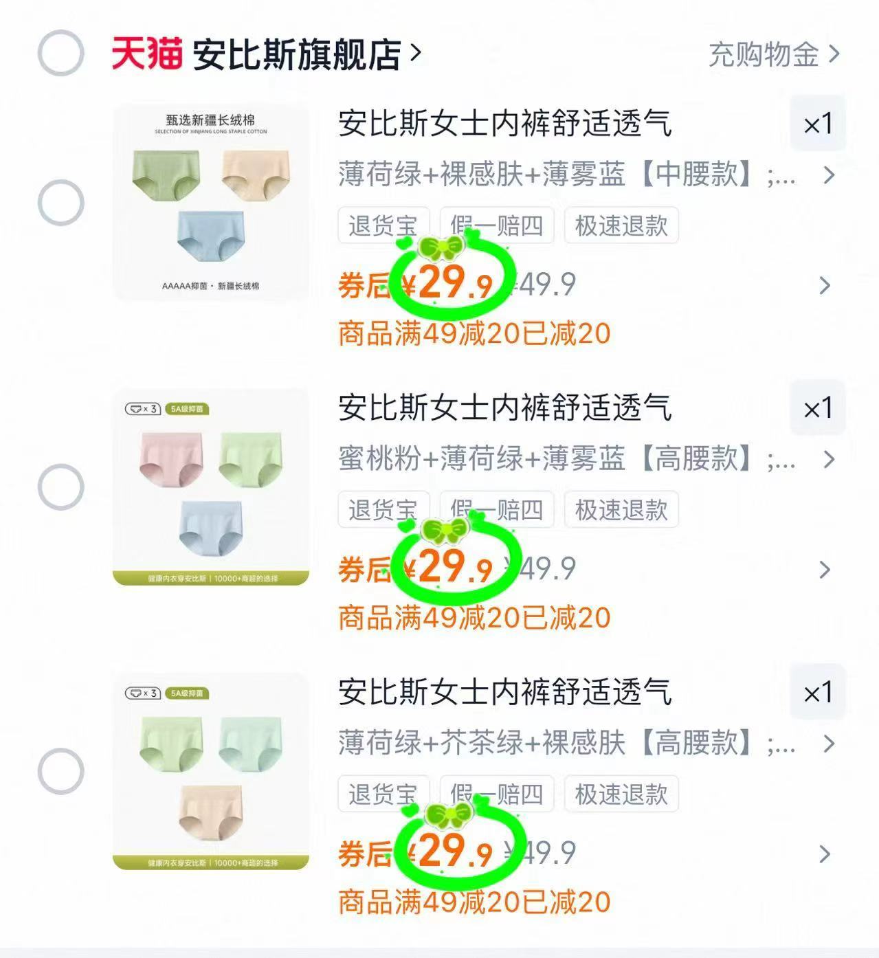 安比斯！女士纯棉中/高腰收腹内裤3条