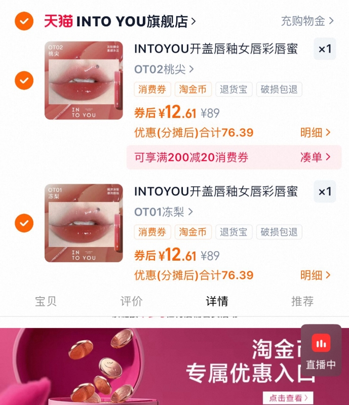 【任2件，折12元/支】INTOYOU开盖唇釉2支