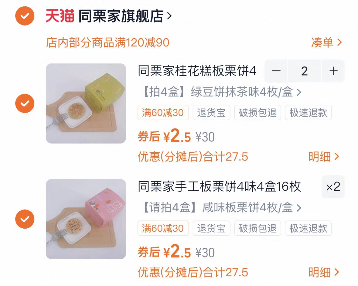 拍4件！同栗家板栗饼0添加剂4盒16枚