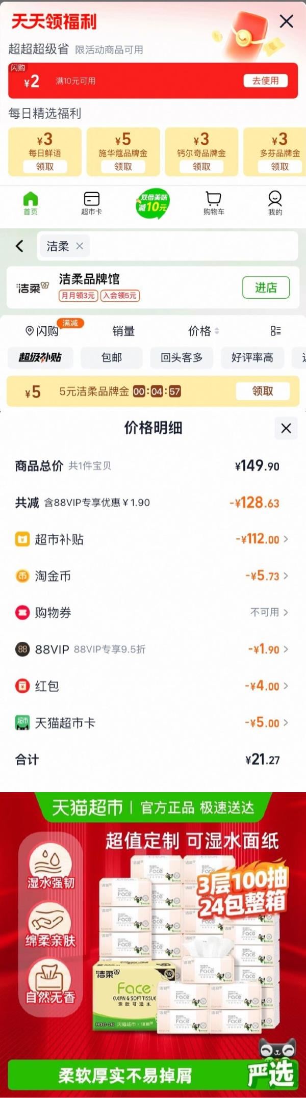 洁柔粉Face抽纸3层100抽*24包