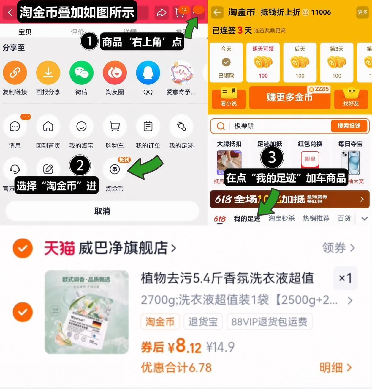 金币8.5！5.4斤香氛洗衣液