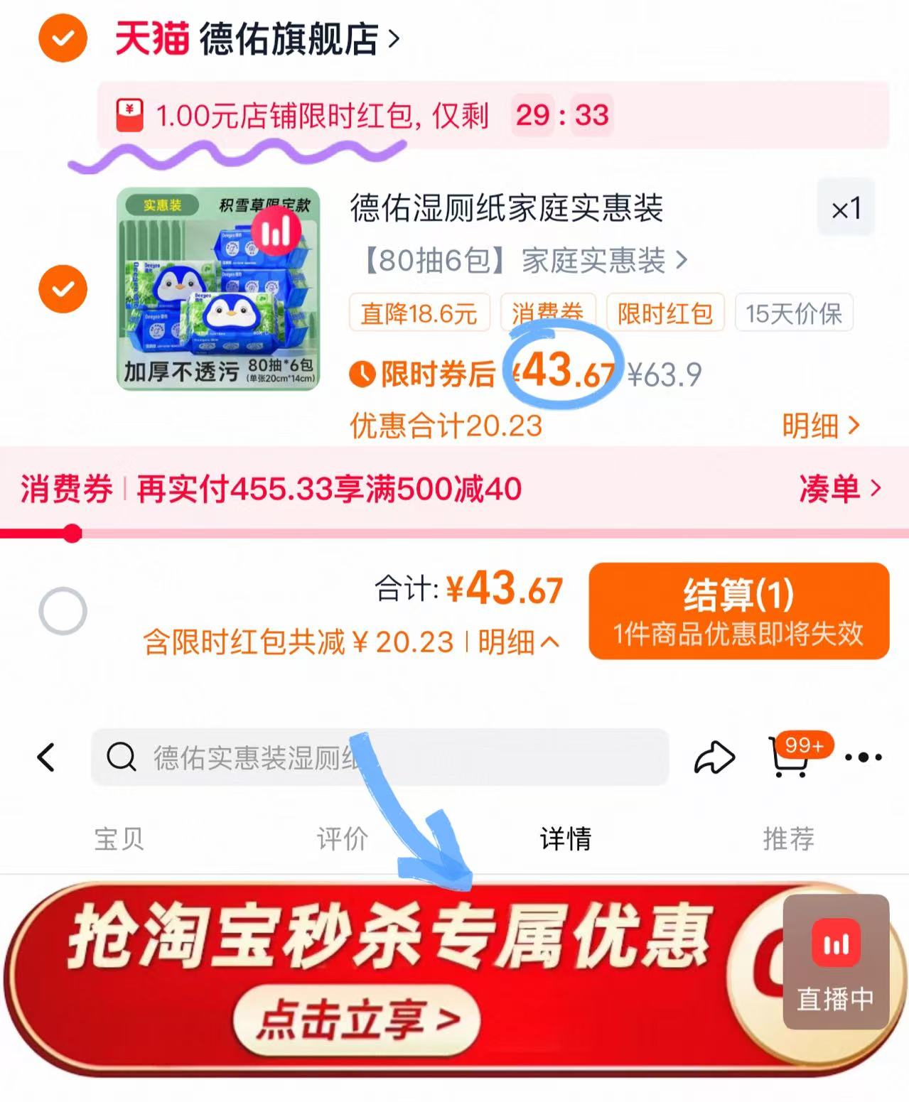 德佑湿厕纸家庭实惠装女士专用湿厕巾