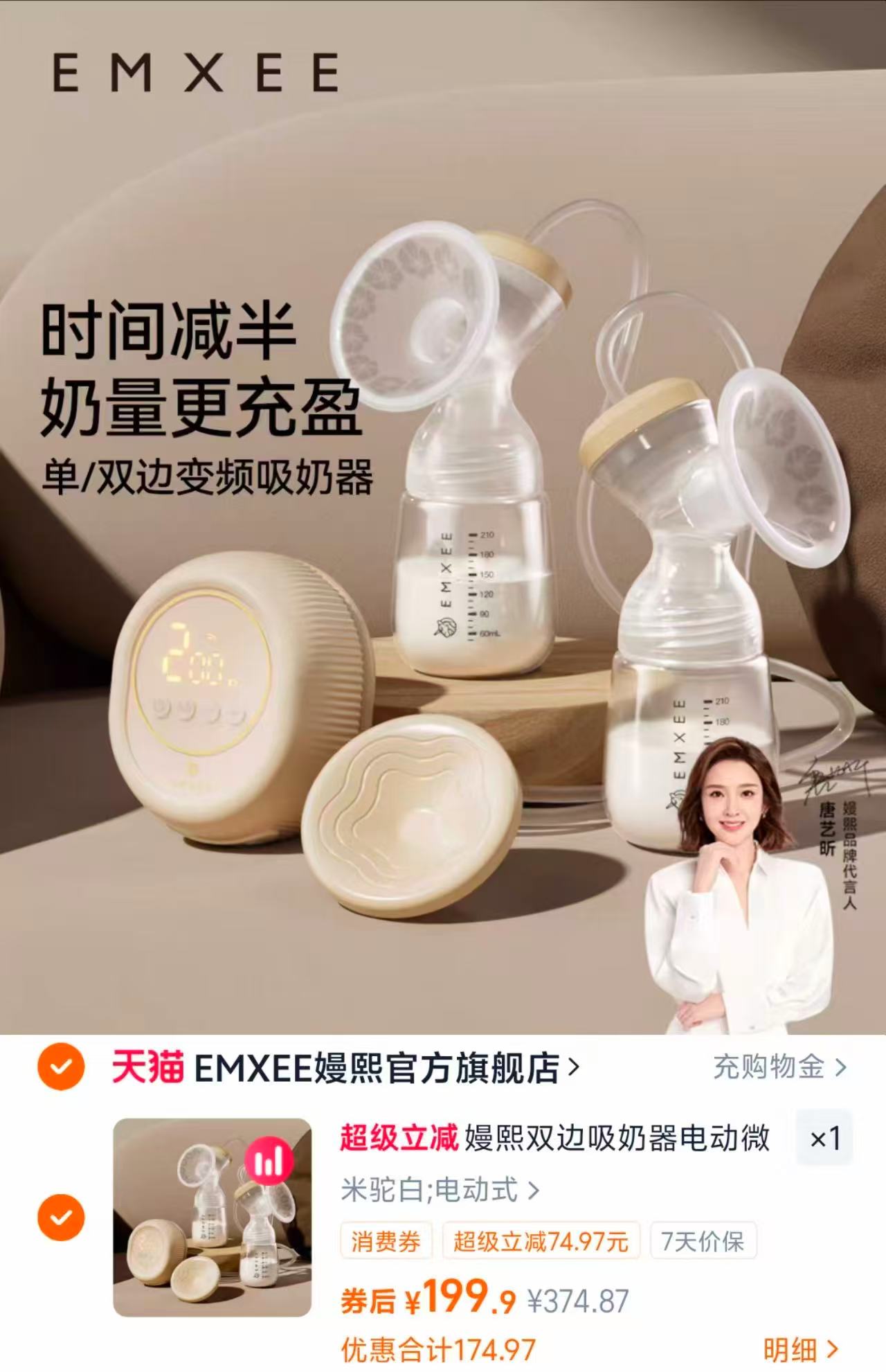 嫚熙电动微震按摩双边吸奶器