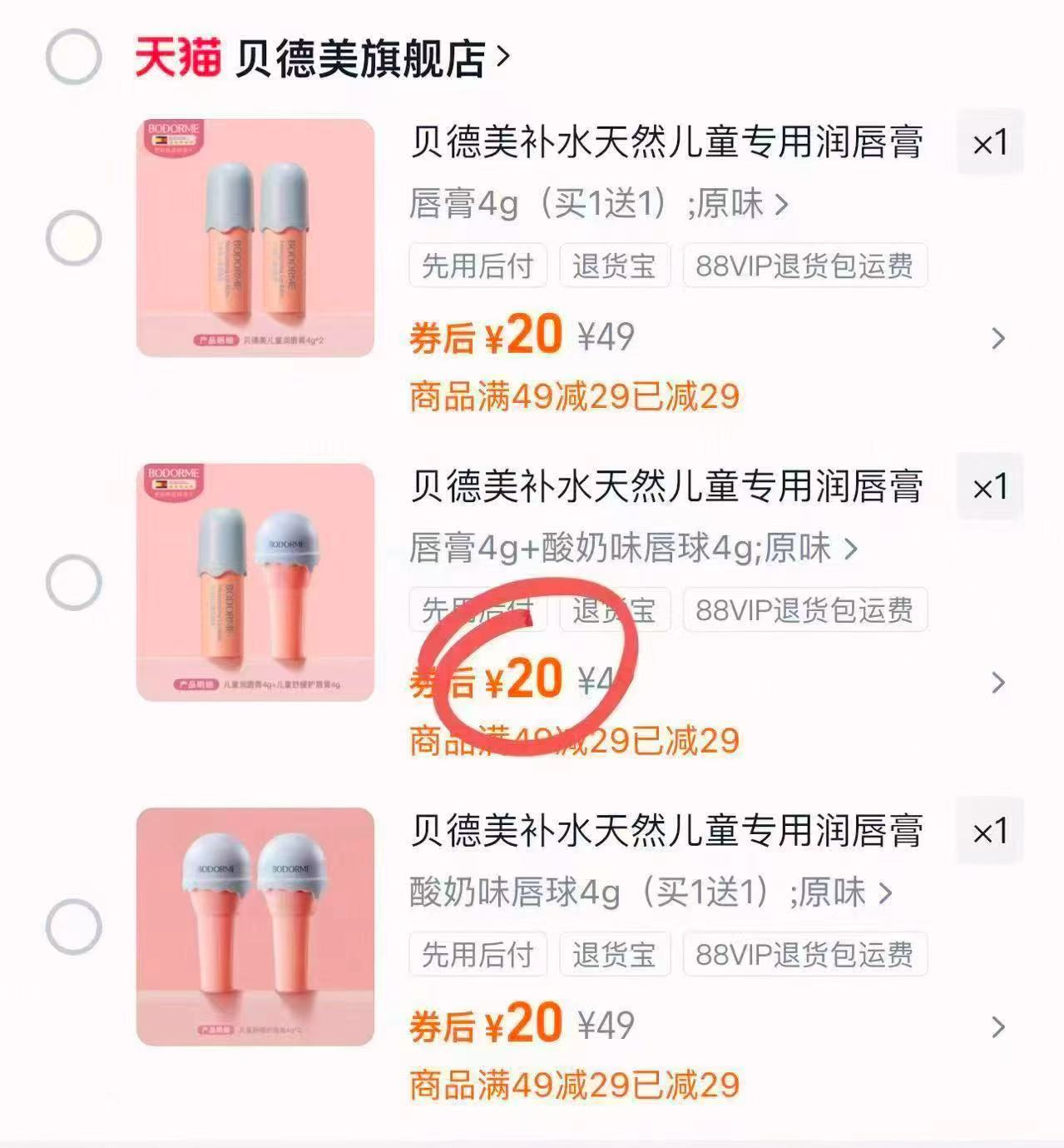 【买1送1】贝德美保湿儿童润唇膏