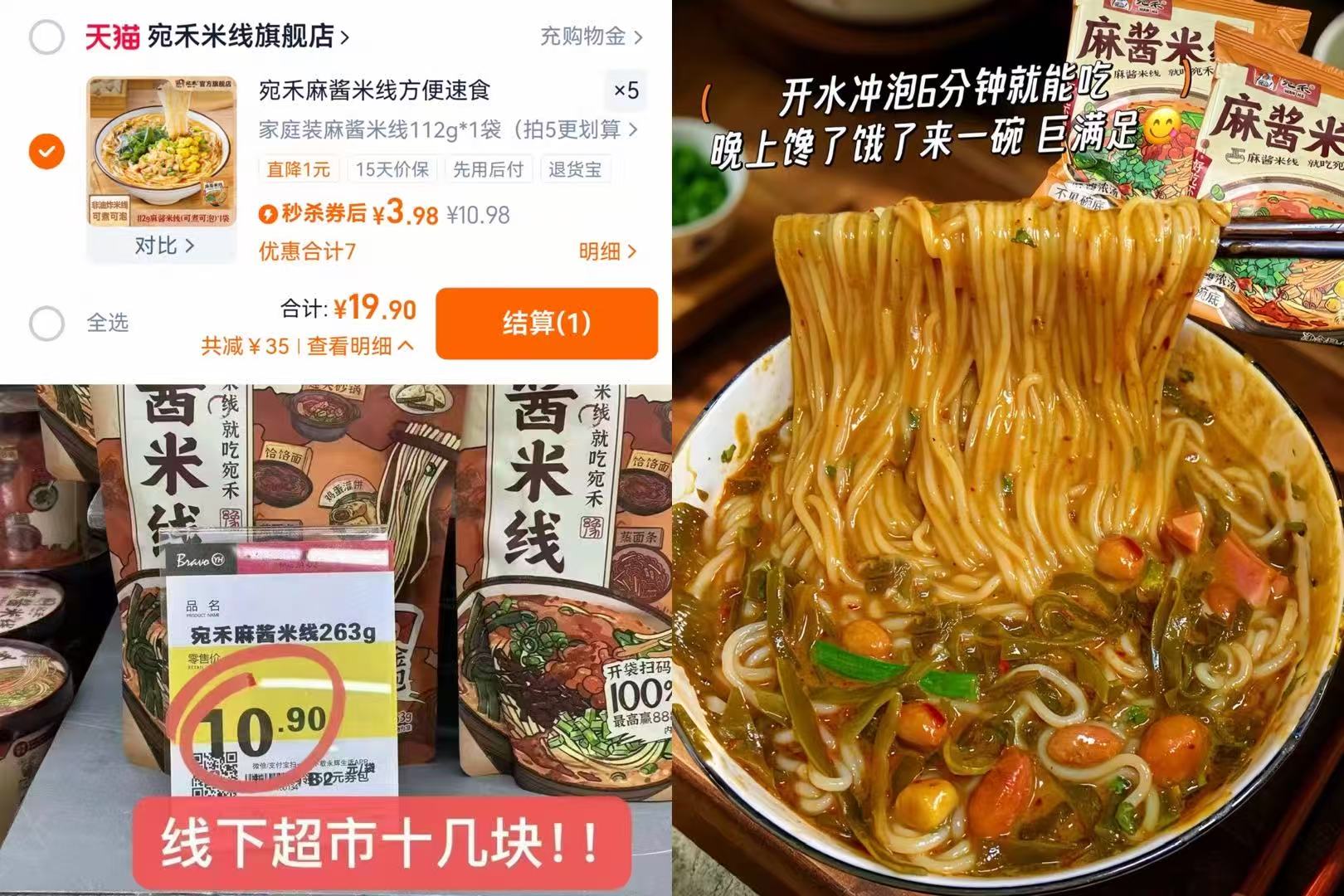 镇店招牌产品！宛禾麻酱米线5袋