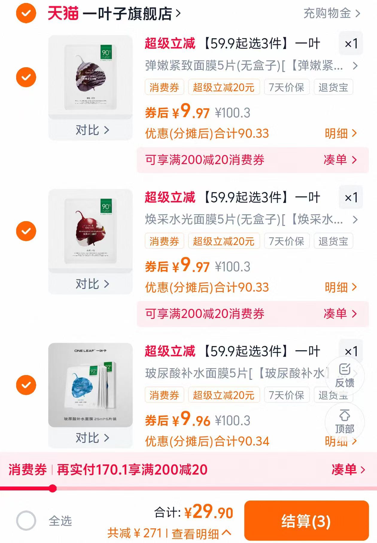 一叶子面膜合集到手共15片！