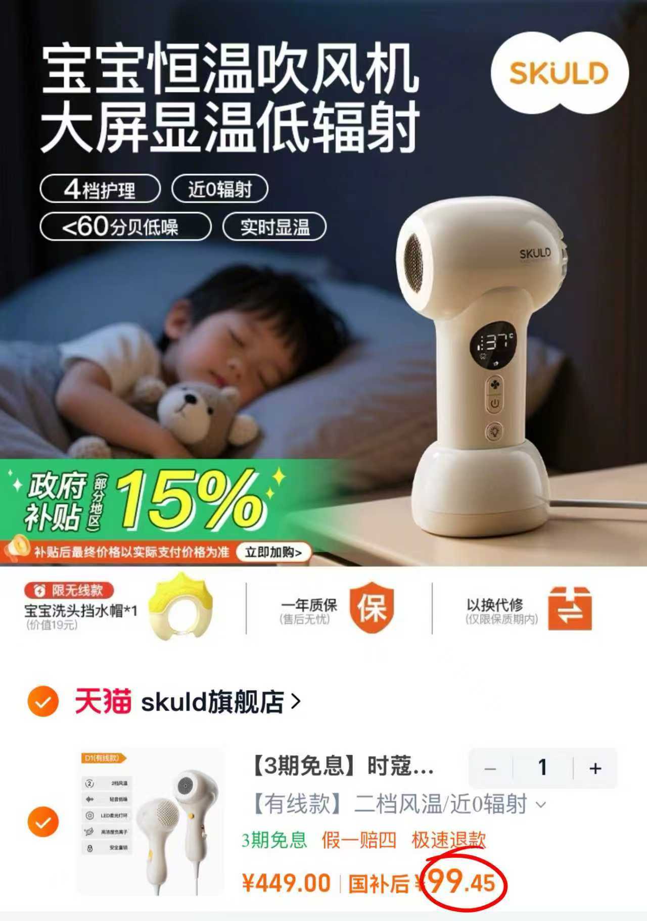 skuld时蔻婴儿宝宝儿童吹风机