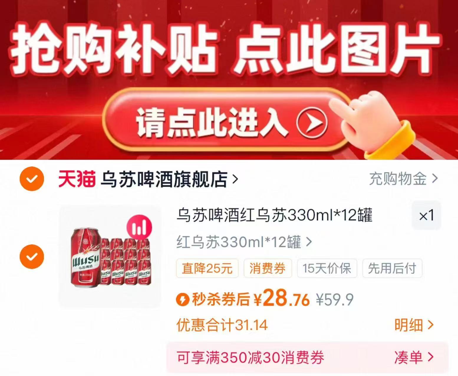 乌苏啤酒330ml*12罐整箱