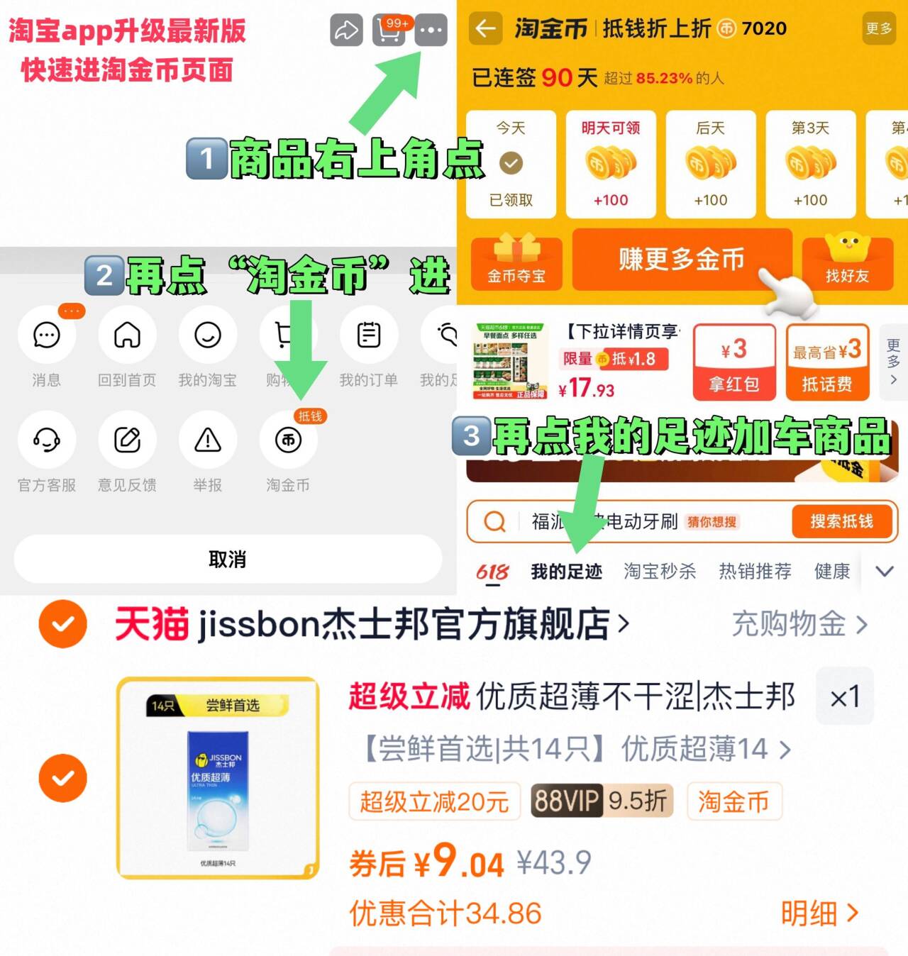 【共14只】杰士邦避孕套