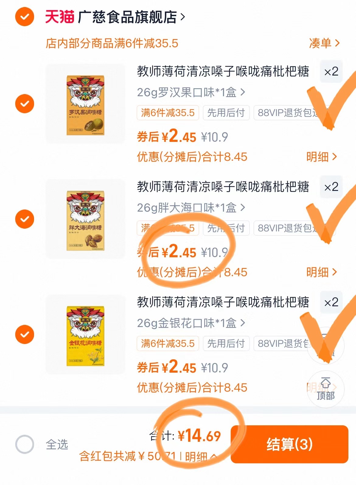 药店都在售的润喉糖！你就含吧！