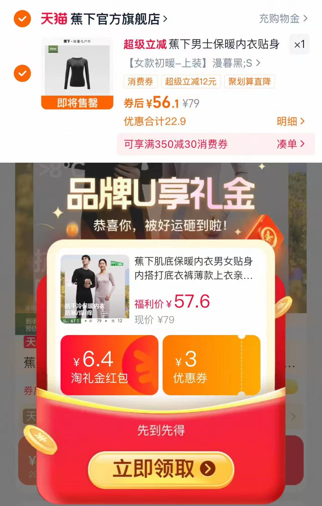 蕉下肌底保暖内衣！！