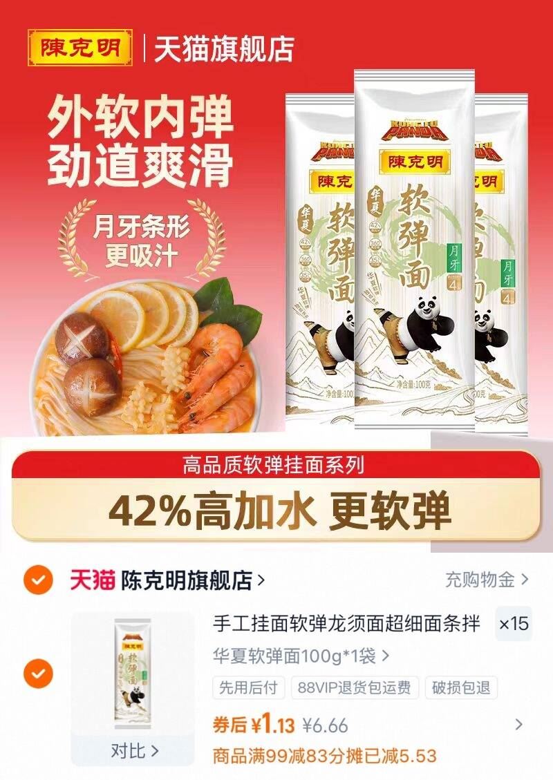 任选15！陈克明华夏软弹面100g