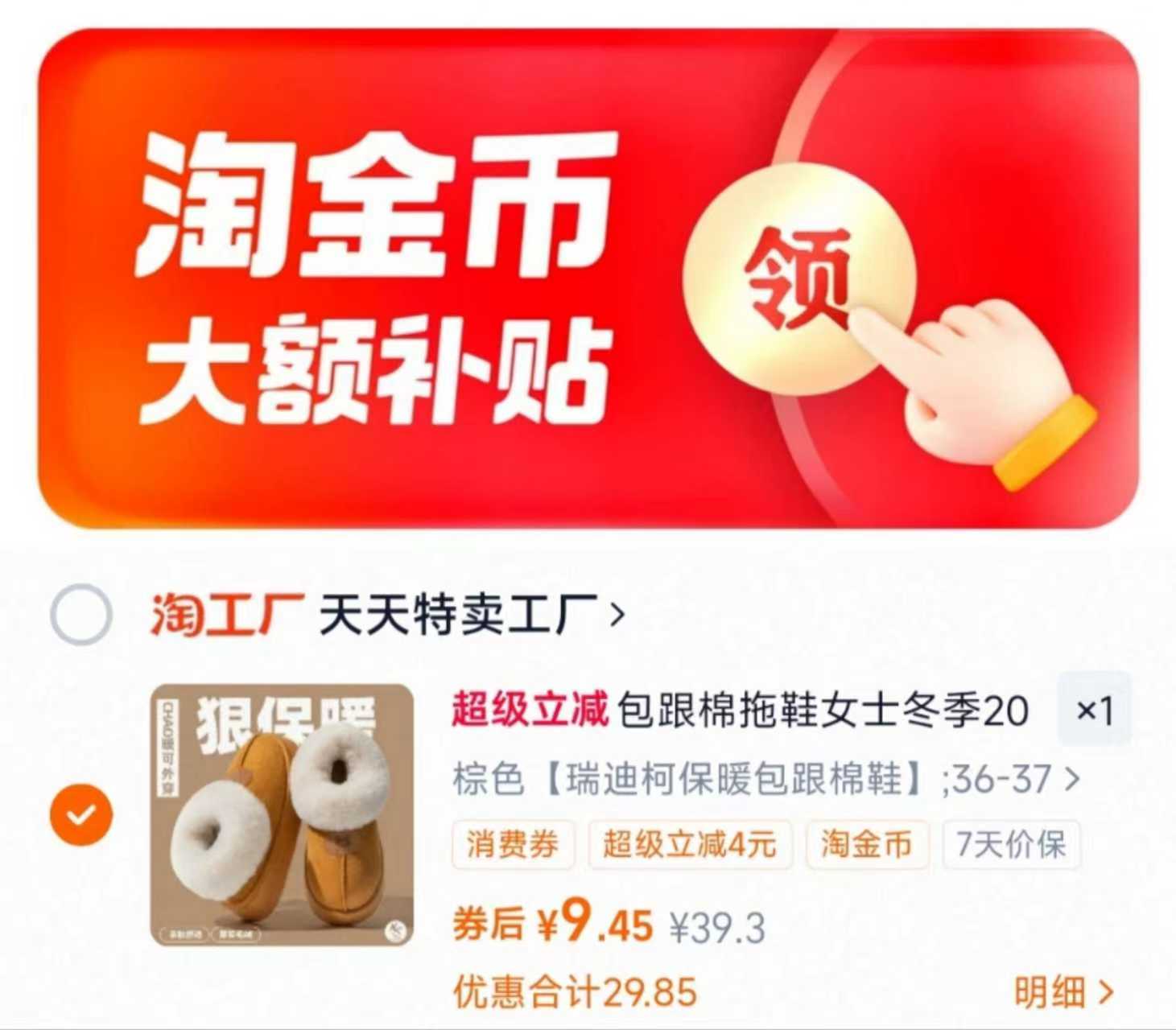 9元！冬季包跟棉拖 加厚防滑保暖