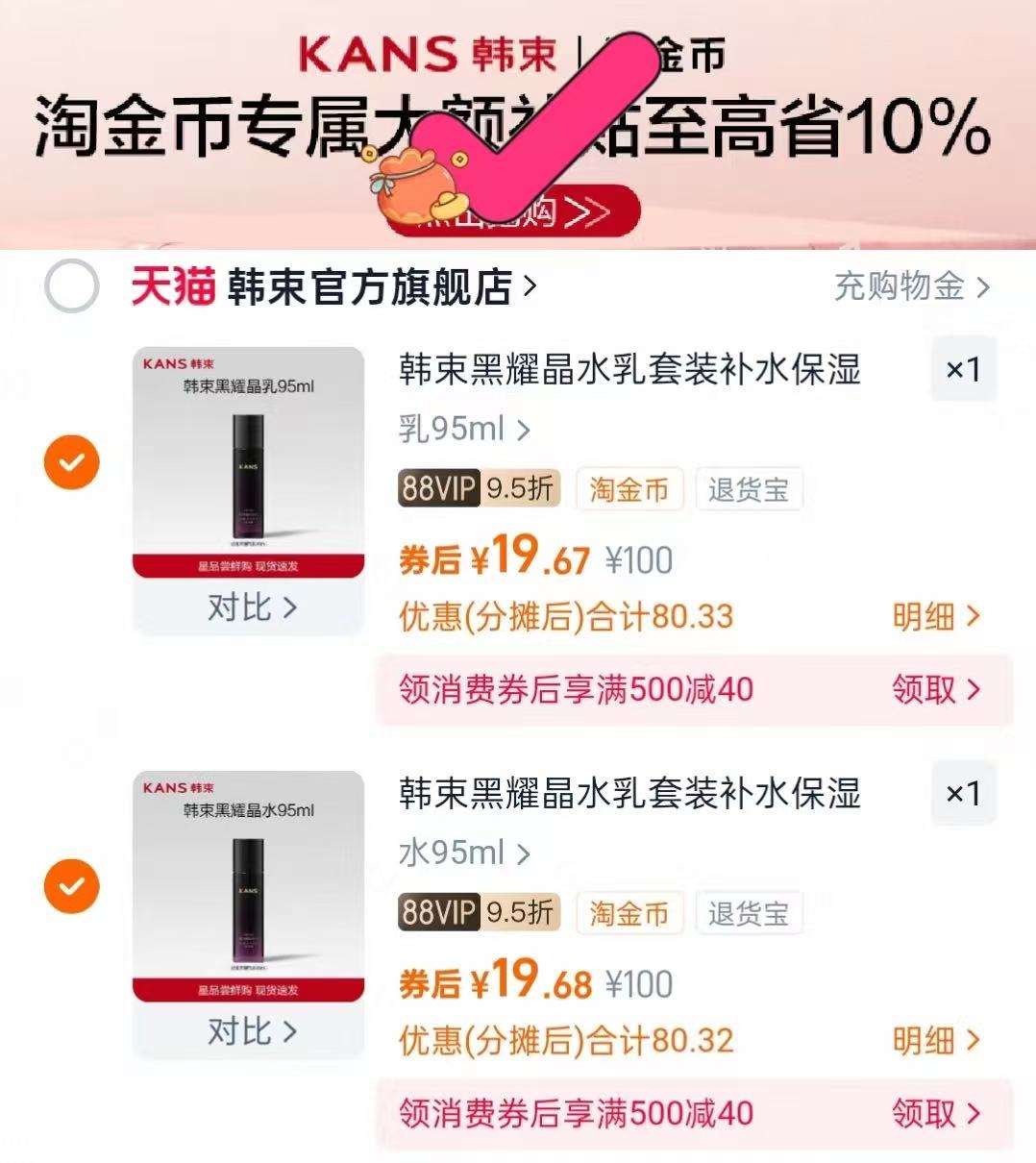 韩束黑耀晶采水乳精华液2件