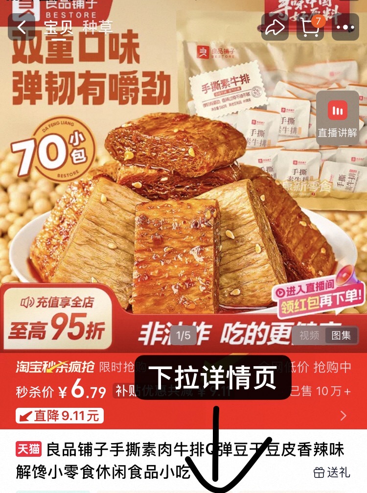 良品铺子手撕素肉什锦装220g30包