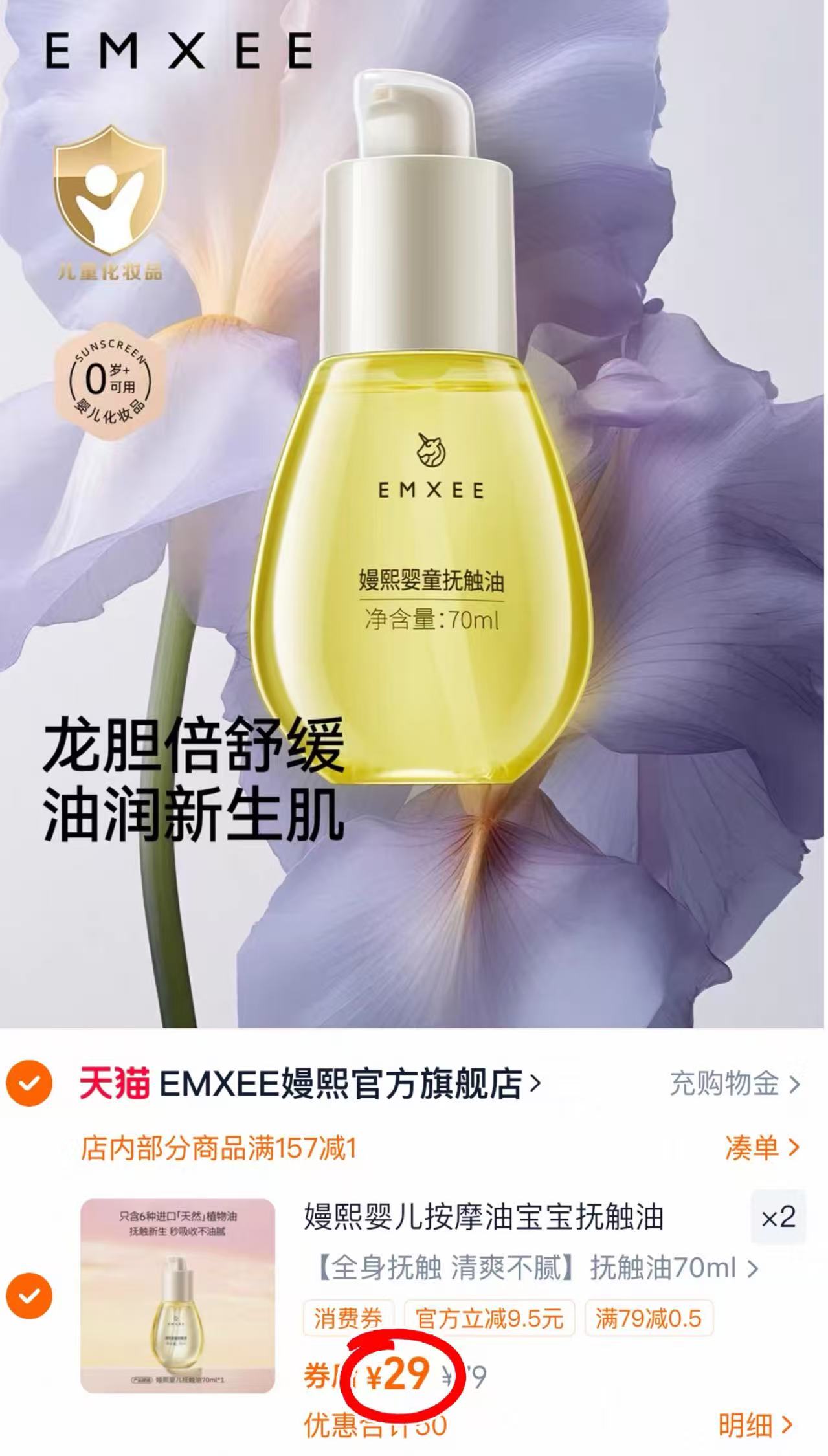 ✨宝妈必入！嫚熙婴儿抚触油，宝宝肌肤的贴心呵护神器✨