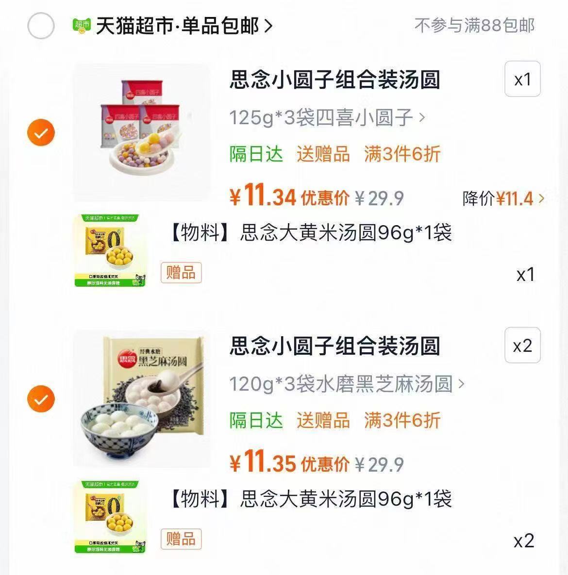 思念家庭装装速食汤圆任选3件