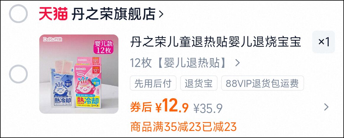 秒杀！丹之荣日本进口儿童退热贴12枚