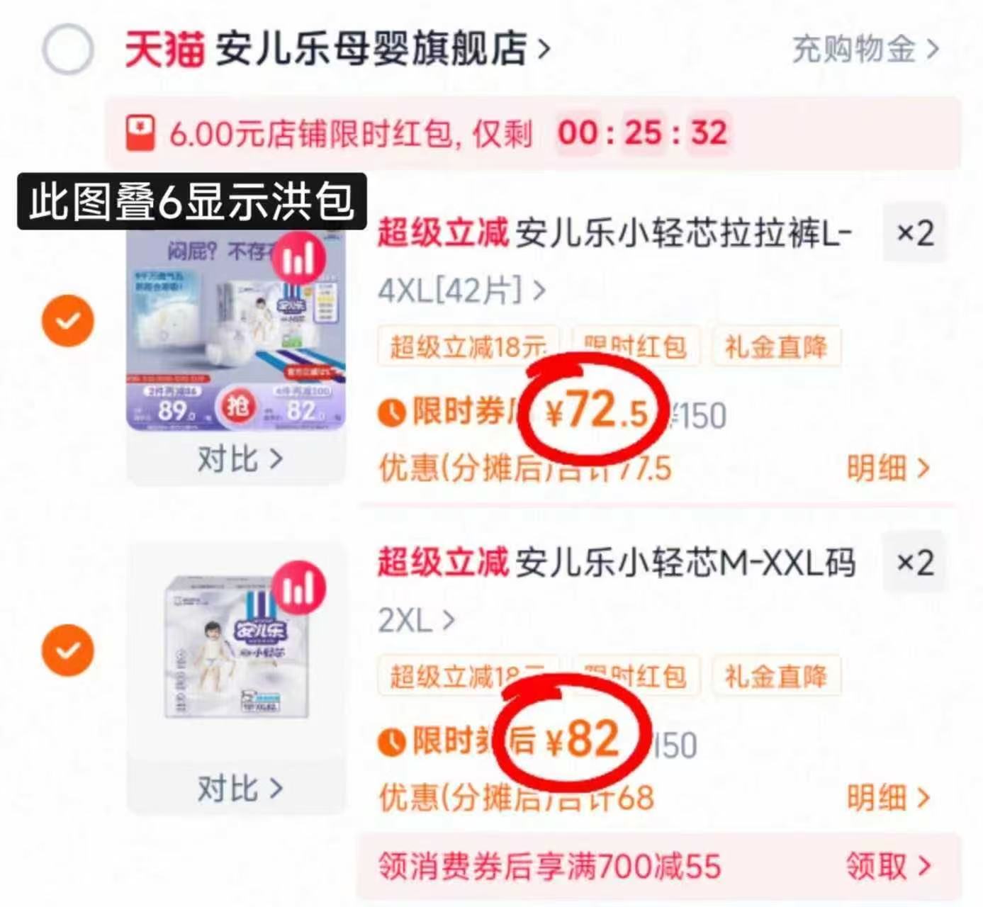 【拍2】安儿乐小轻芯拉拉裤L-4XL码