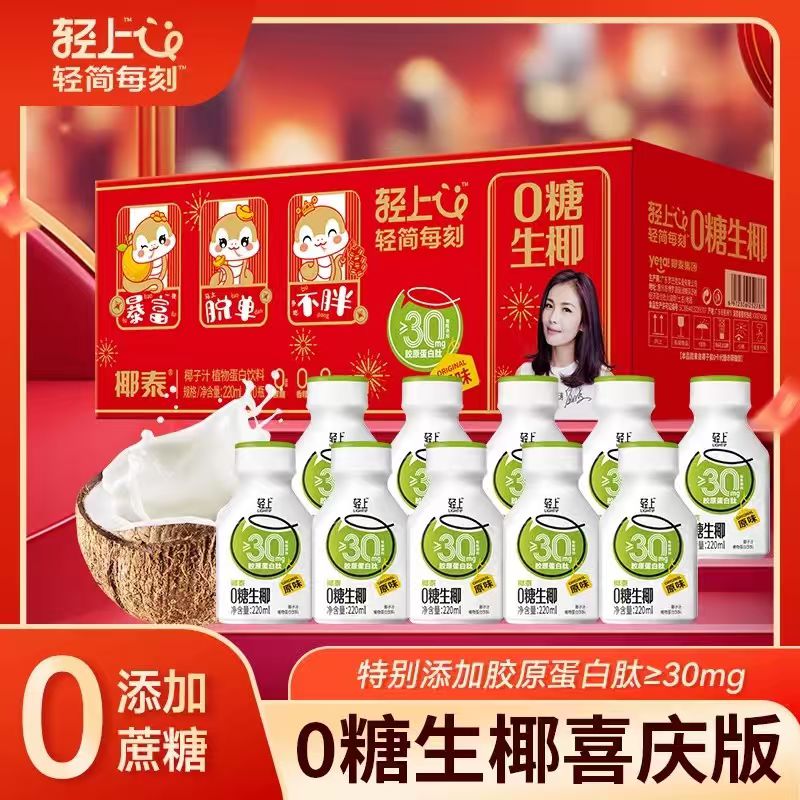 【椰泰轻上】椰汁喜庆红色礼盒220ml×10瓶