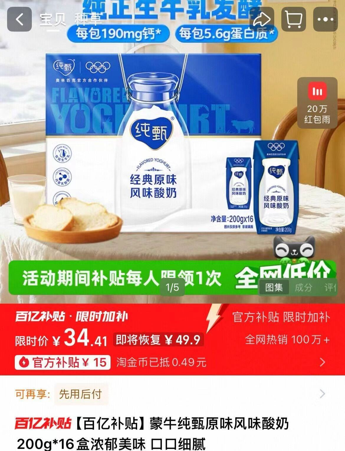 下拉百亿！蒙牛纯甄原味酸奶200g*16盒