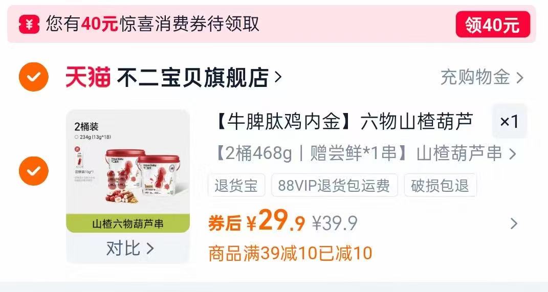 不二宝贝山楂棒棒糖小葫芦