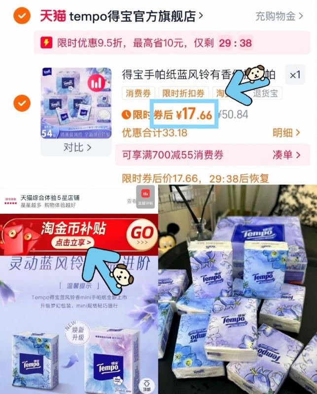 得宝蓝风铃手帕纸54包便携装