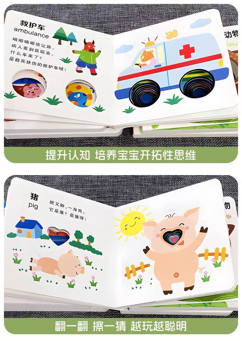 好玩的婴儿早教洞洞书精装硬壳