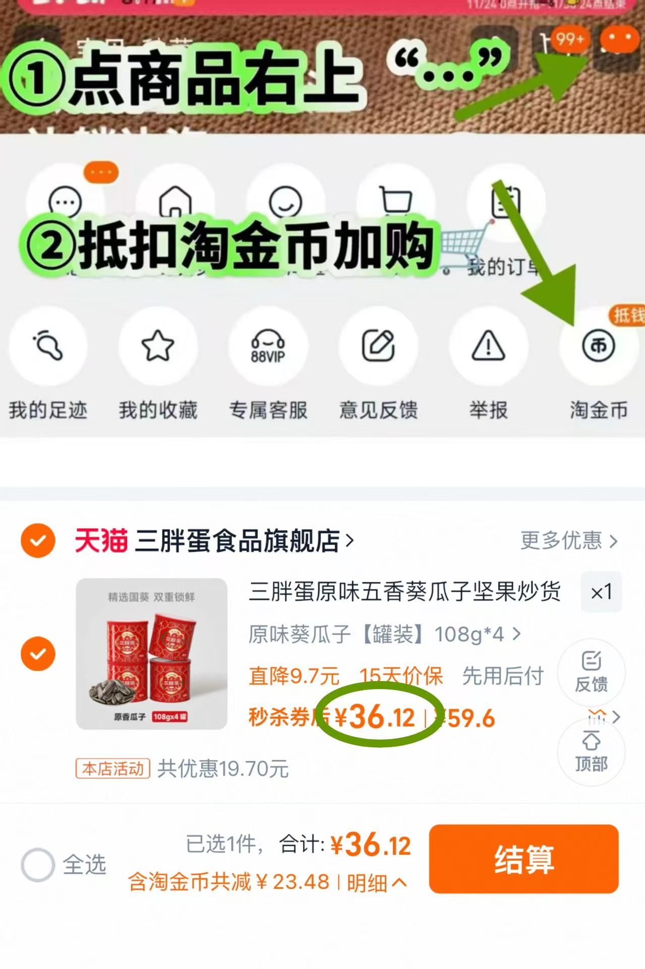 三胖蛋原香瓜子108g*4罐