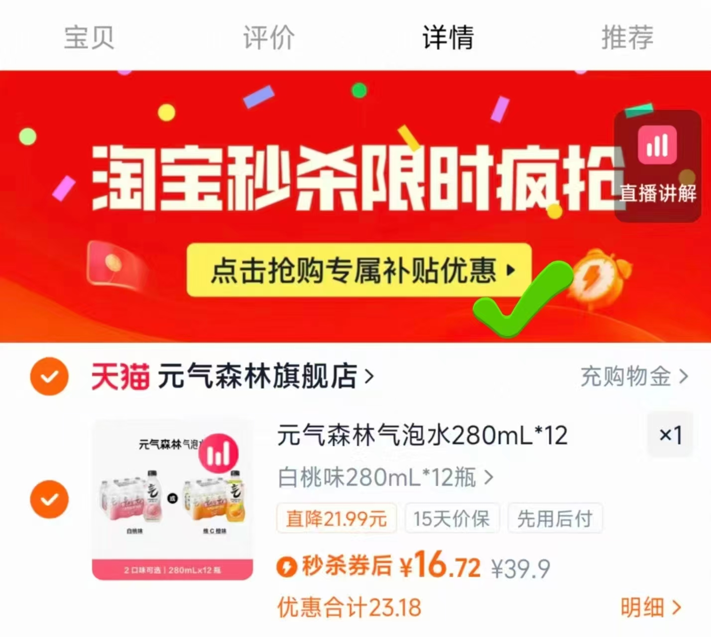 【爆款返场】元气森林气泡水