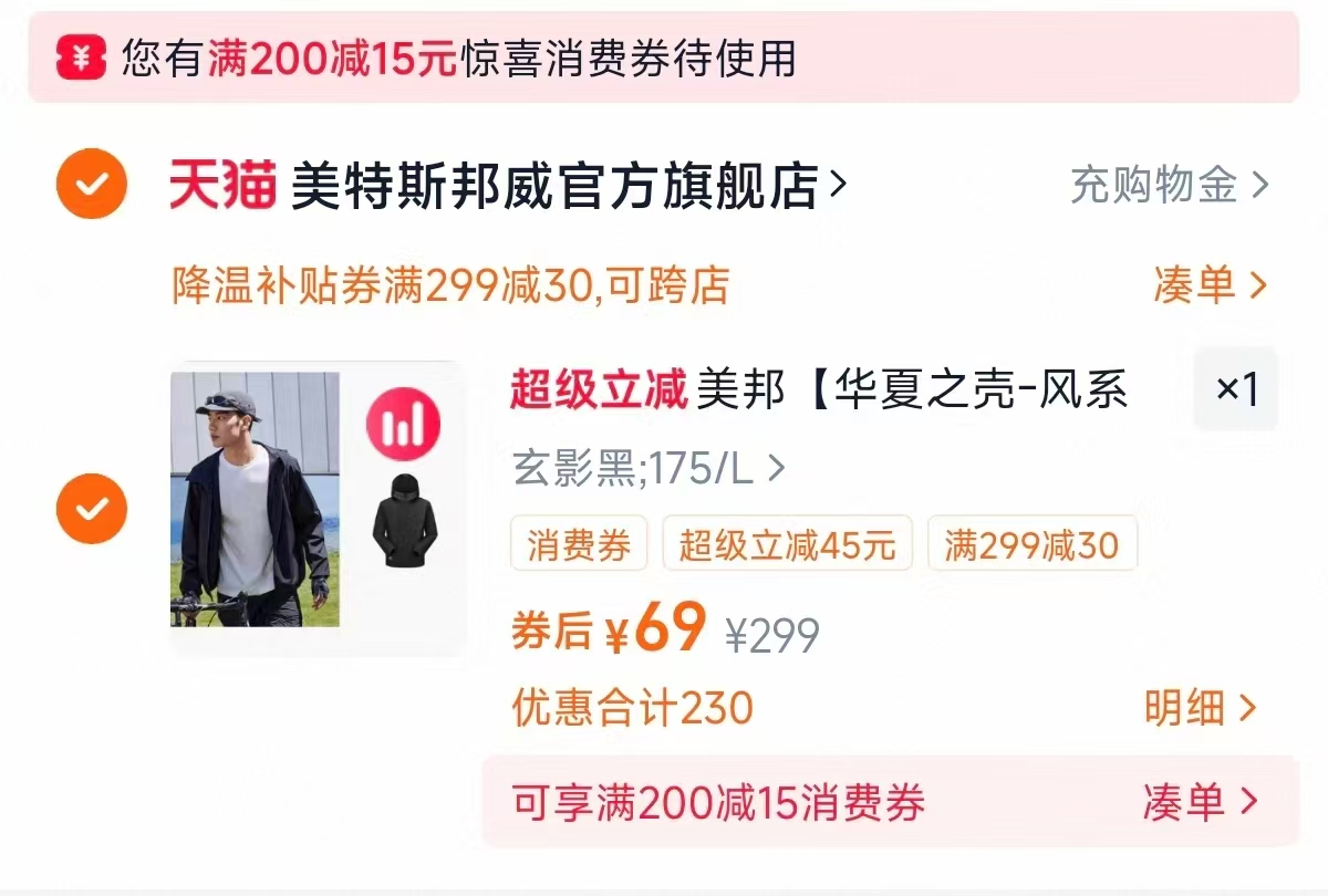 美特斯邦威男女同款夹克秋冬季