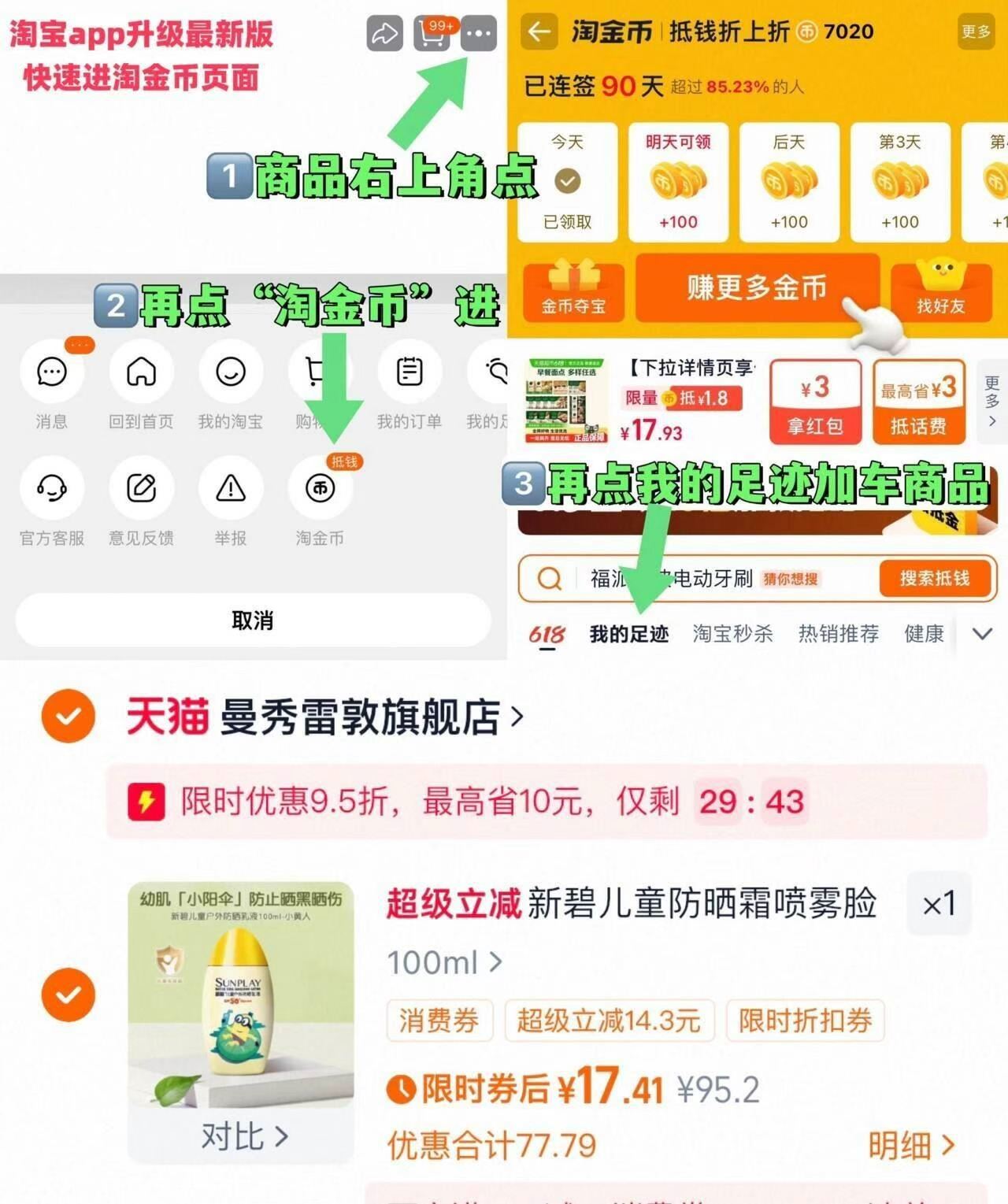 曼秀雷敦新碧儿童宝宝防晒乳100ml防紫外线