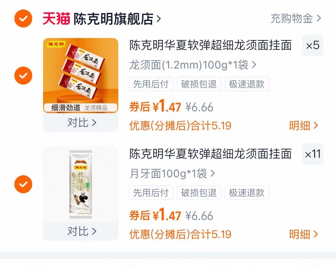 任选15！陈克明华夏软弹面100g