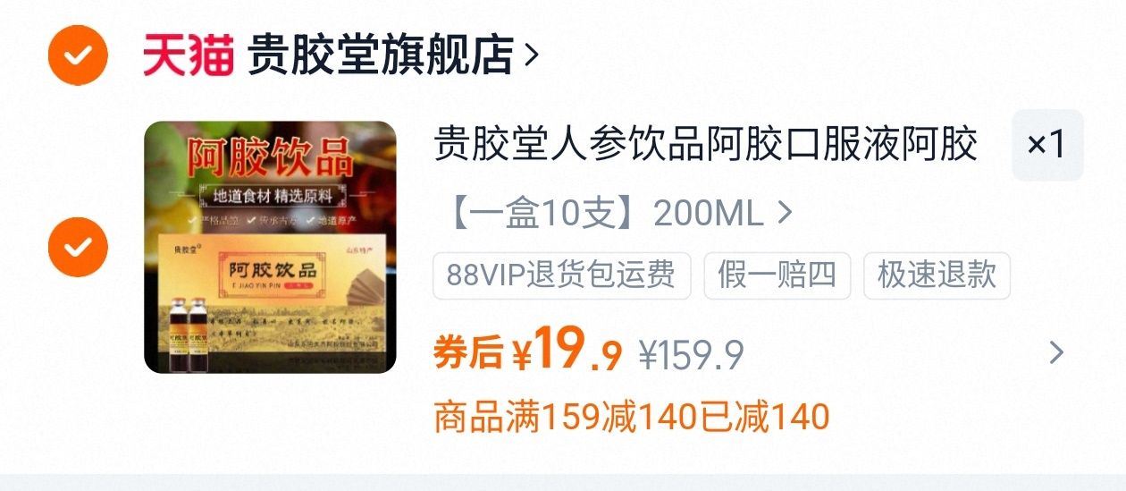 【贵胶堂】阿胶人参饮品口服液10支