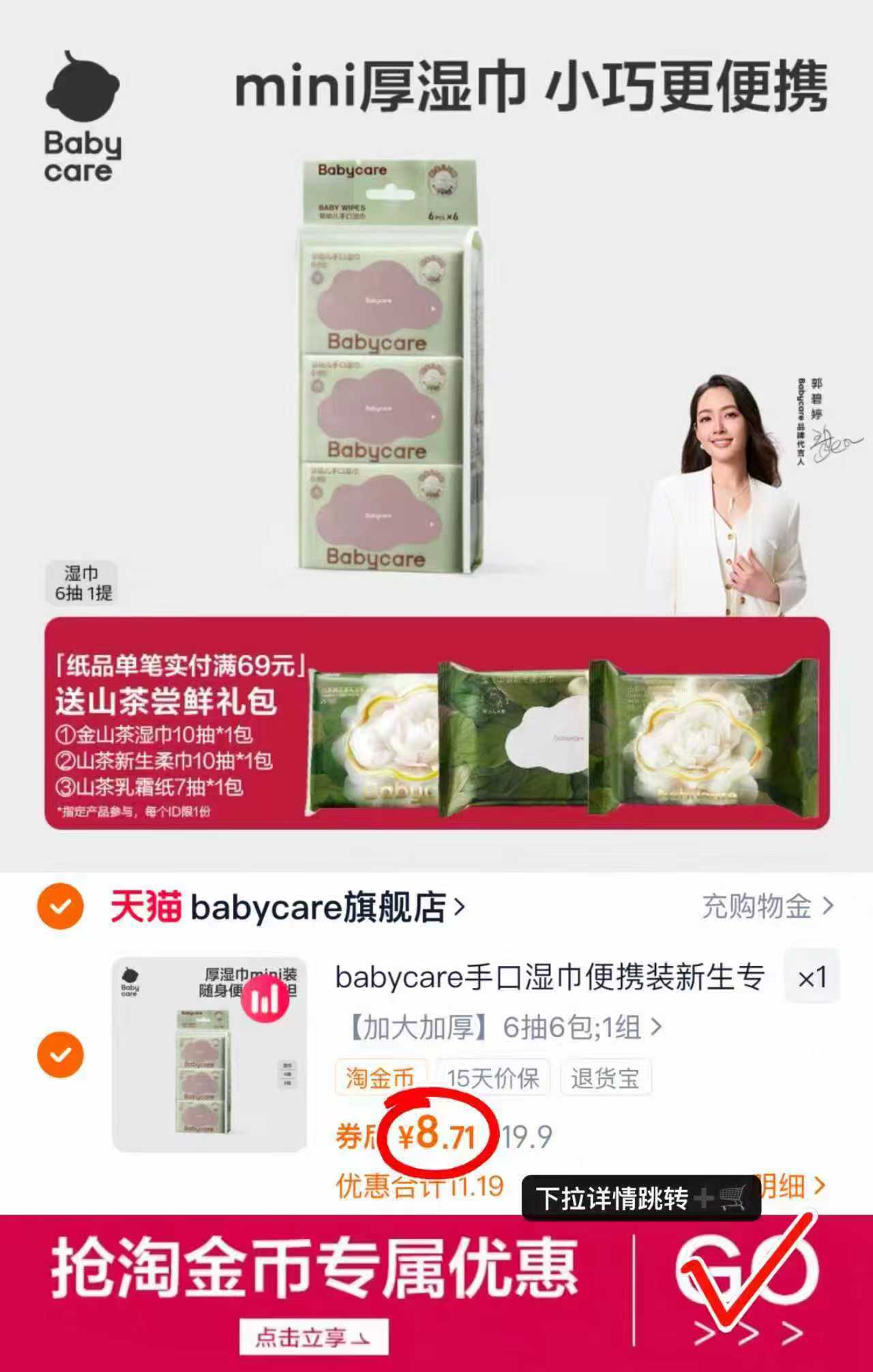 ：babycare便携手口湿巾纸6包
