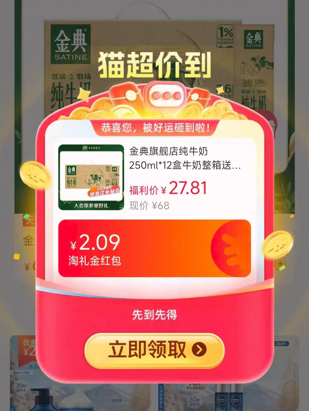 【爆款回归】金典纯牛奶250ml*12盒