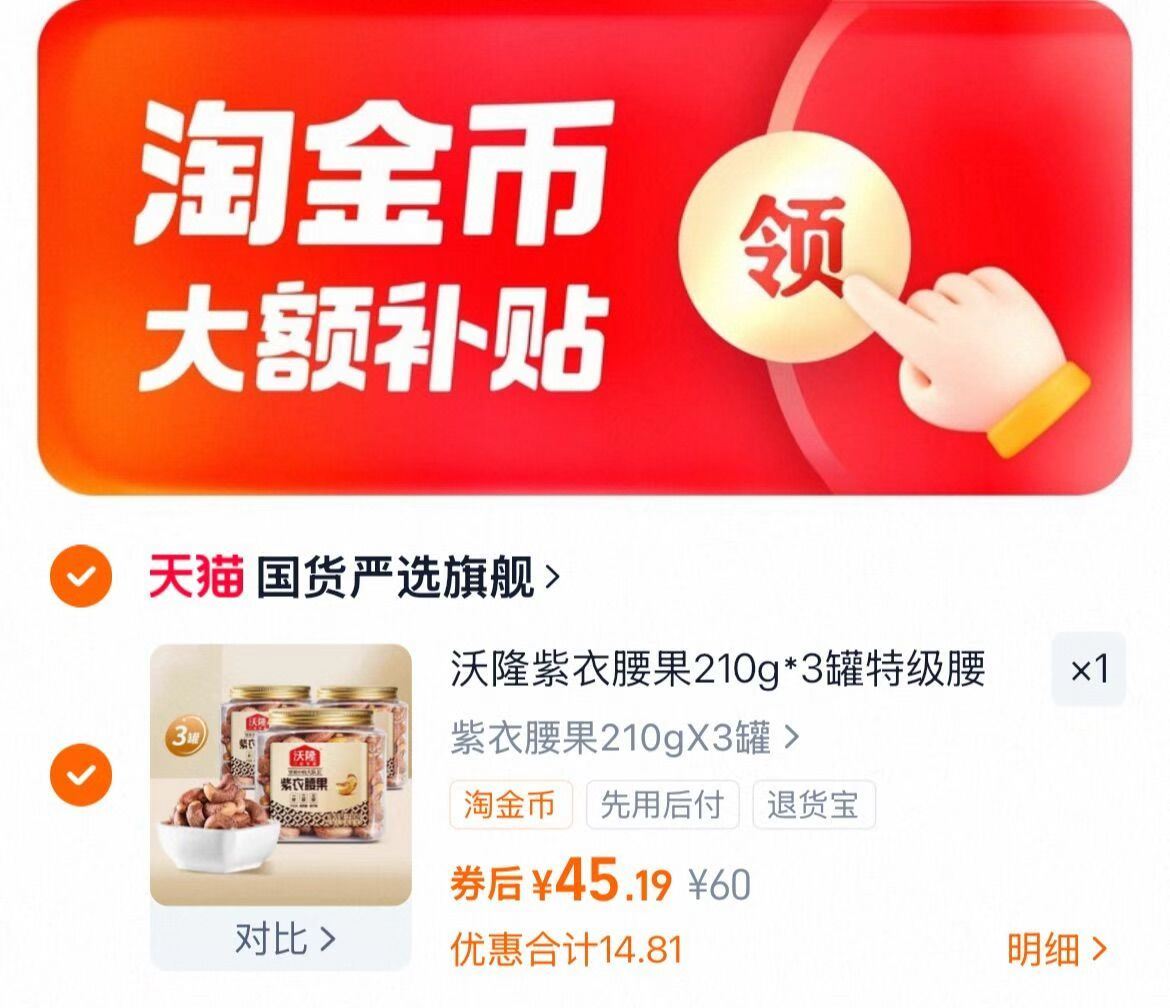 【沃隆】紫衣腰果210g*3罐