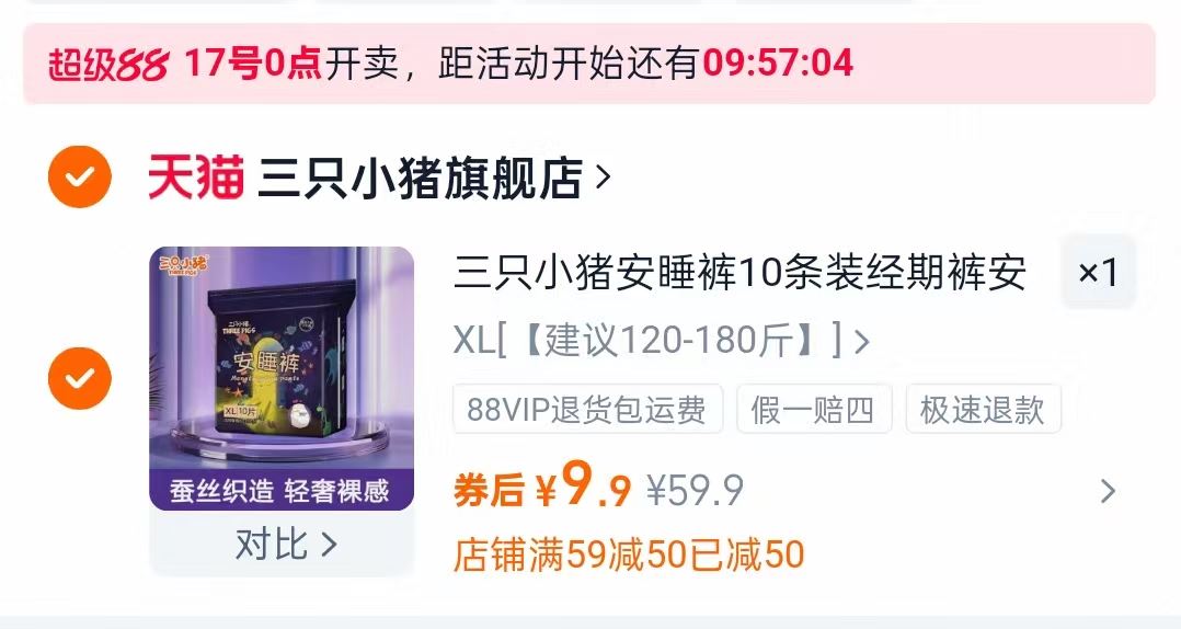 【到手9.9】三只小猪安睡裤