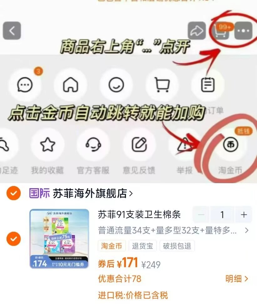 苏菲尤妮佳卫生棉条91支