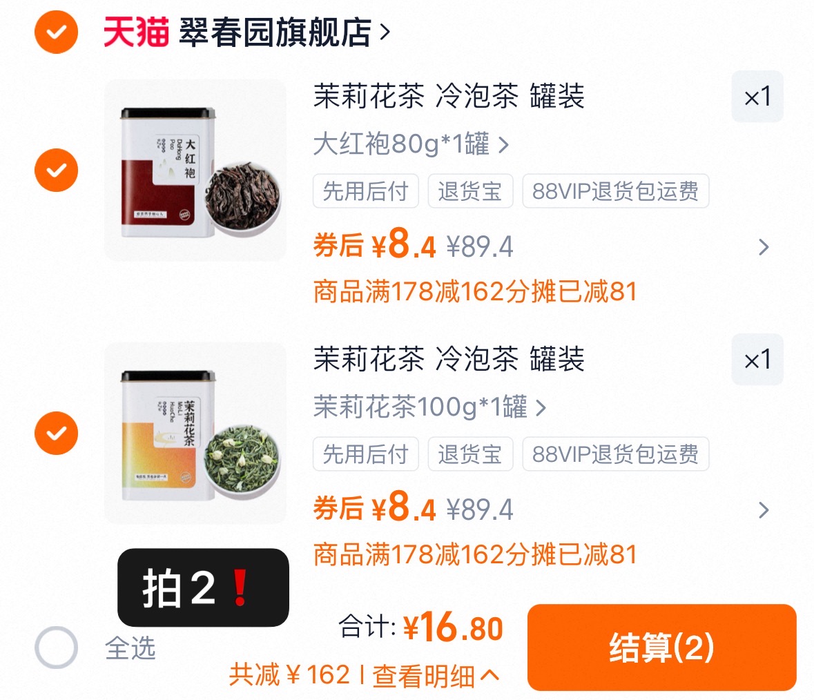 😍神了！翠春园花草茶任2罐16.8元！茉莉花香清新，适合日常喝，送礼自用都超棒，爱茶人士别错过～