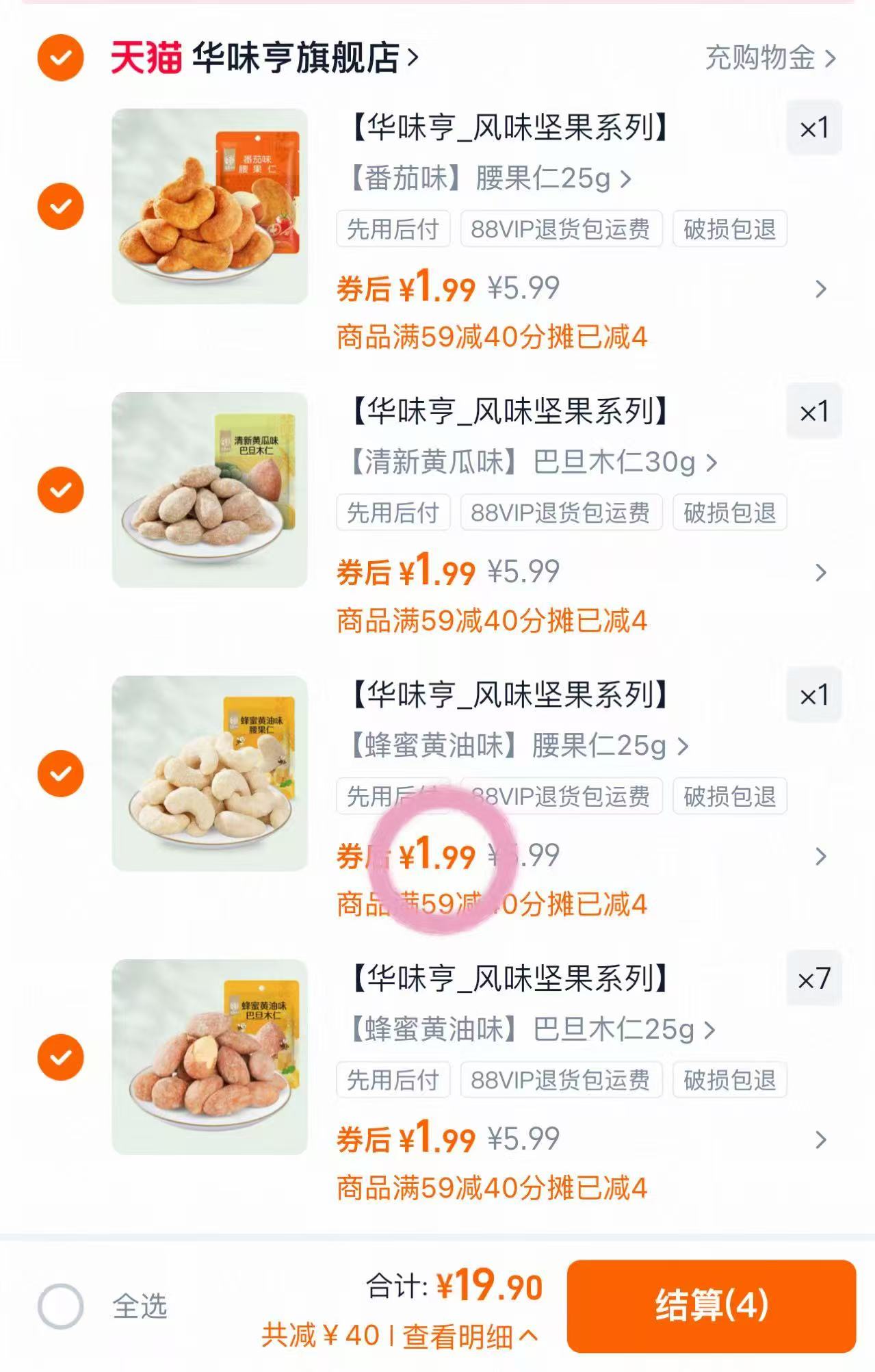 【任选10件到手19.9】华味亨_风味坚果任选