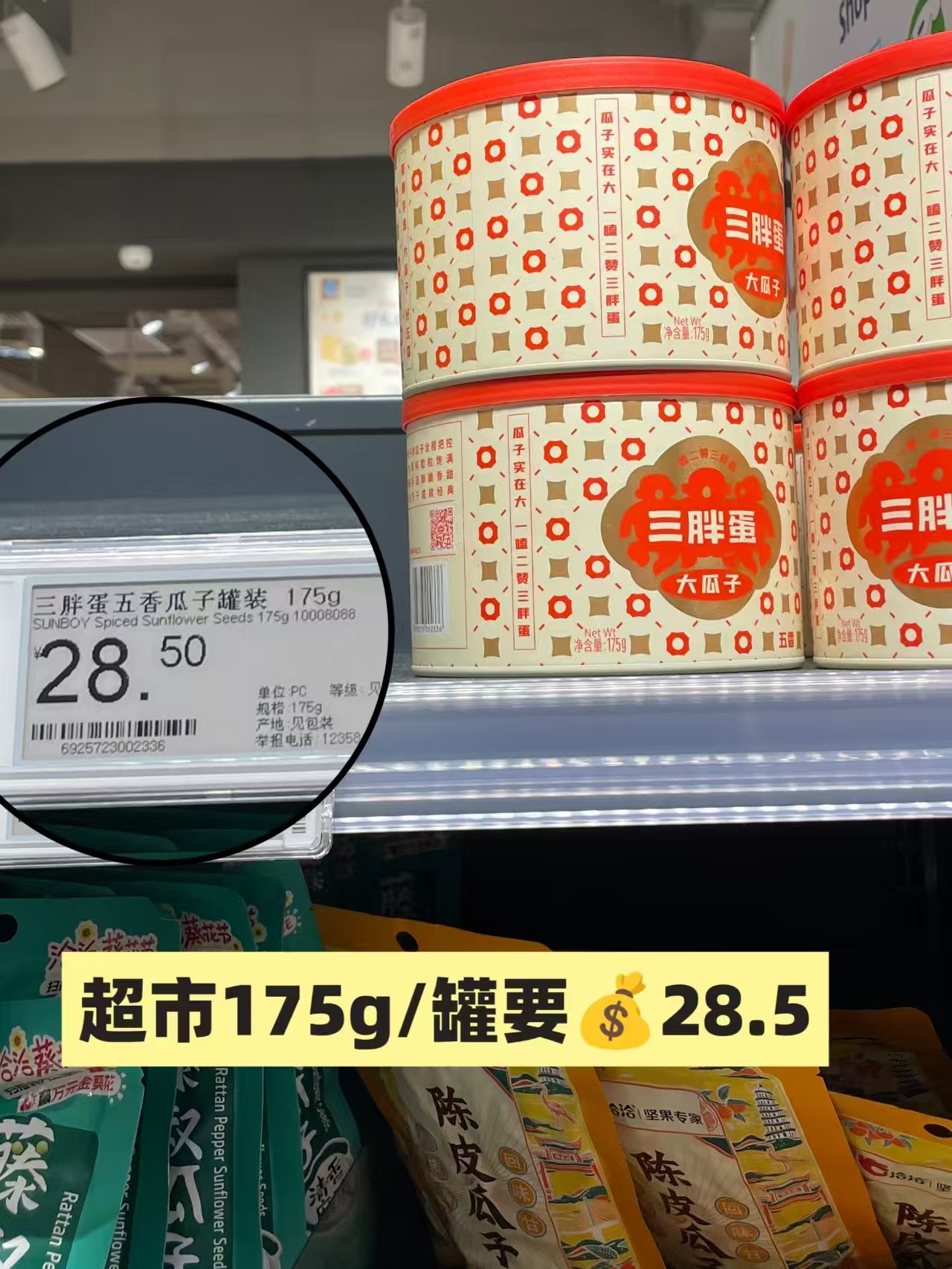 三胖蛋原香瓜子108g*4罐