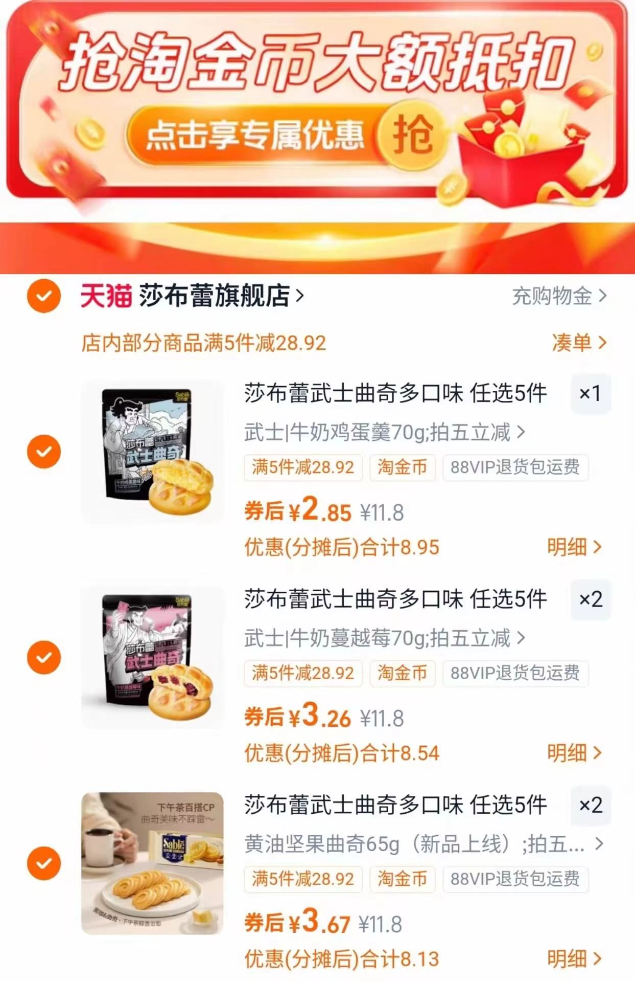 任选5件！莎布蕾武士爆浆曲奇饼