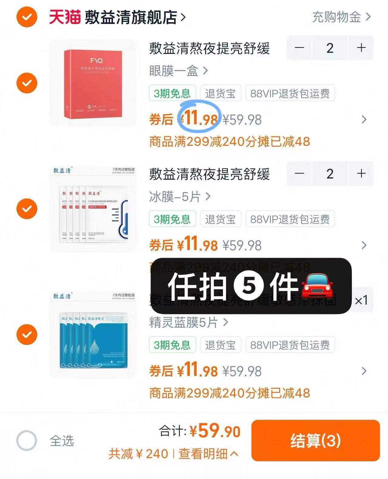任选拍5件敷益清晒后舒缓急救深层补水27片