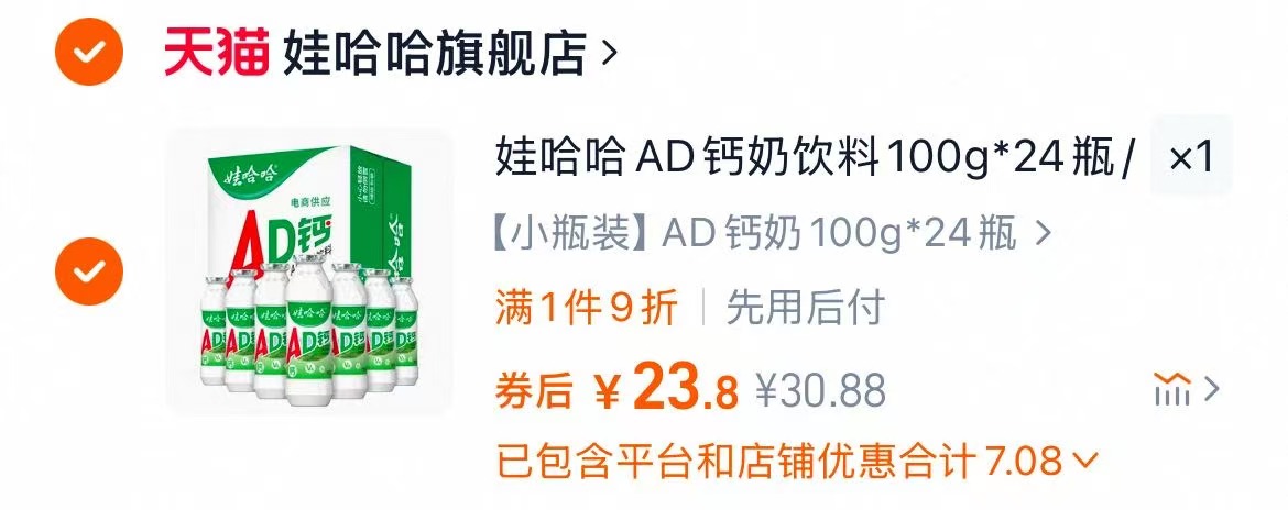 【官旗】娃哈哈AD钙奶100ml*24瓶