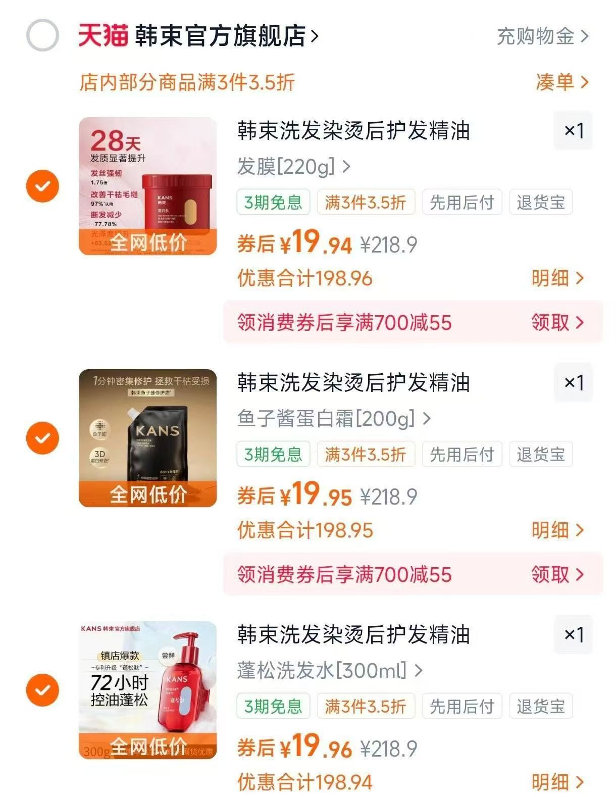 拍三件！韩束鱼子酱顶奢护发系列任选