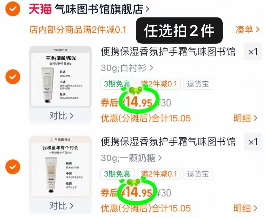 气味图书馆香氛护手霜30g*2只