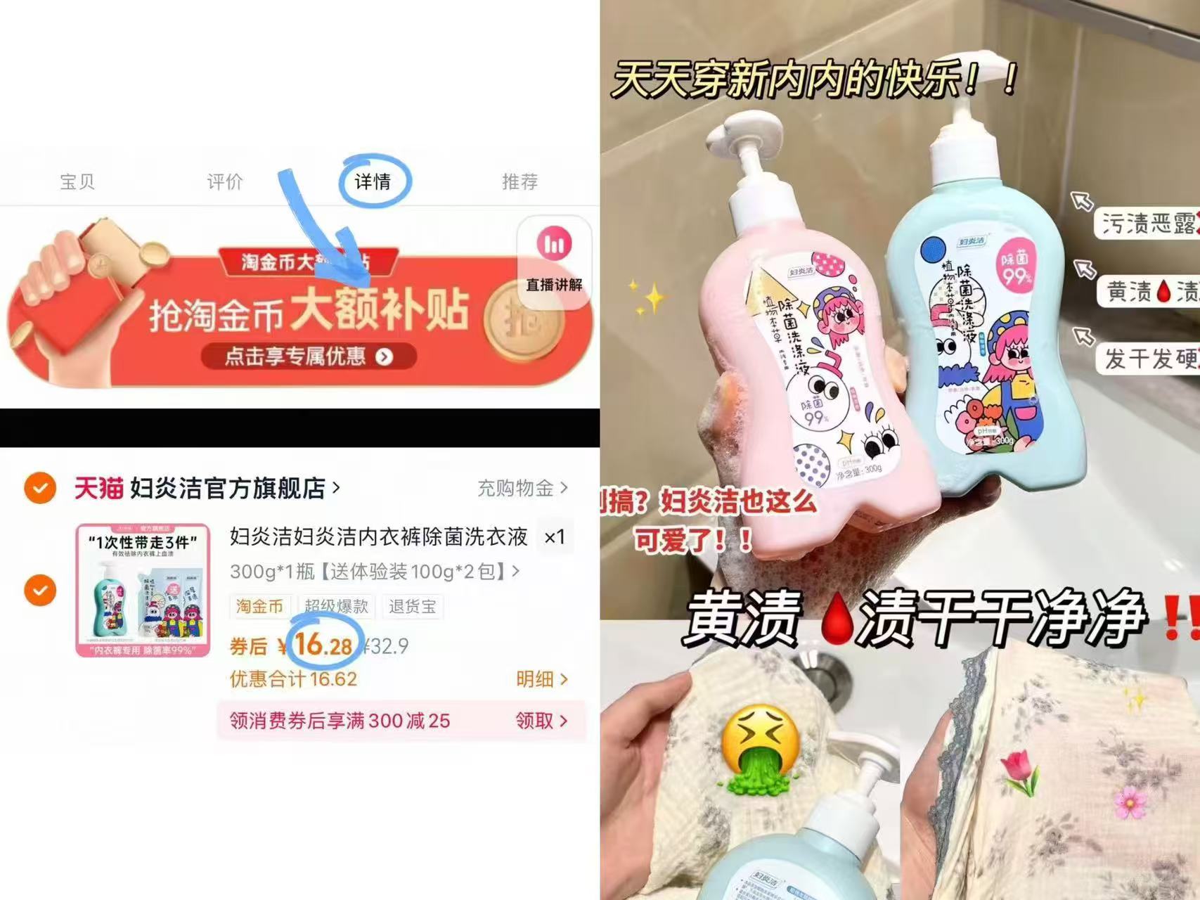 详情页17.5妇炎洁内裤洗涤液500g