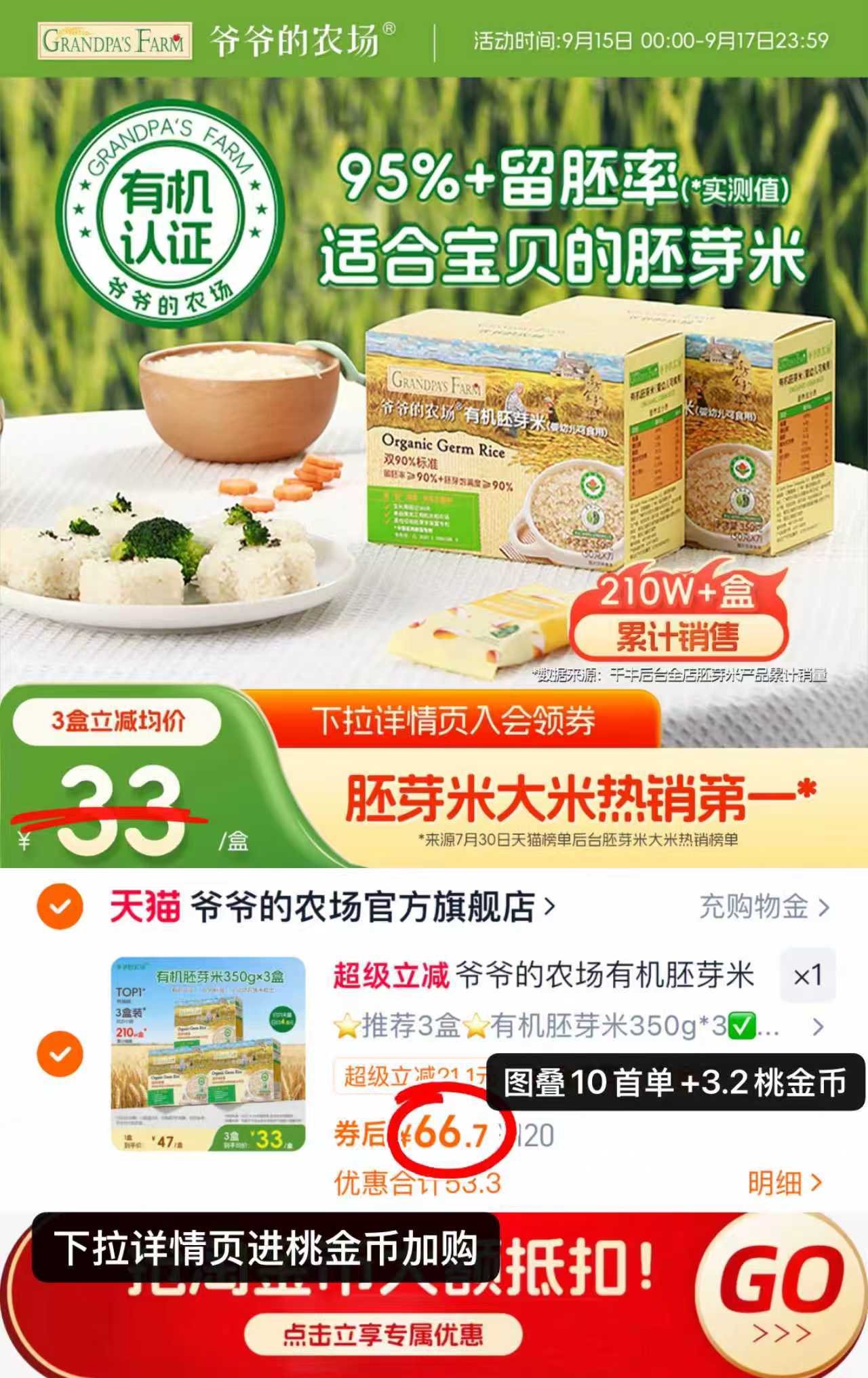 【拍3】爷爷的农场有机胚芽米宝宝辅食